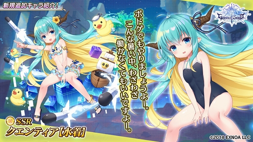 画像ギャラリー No.007のサムネイル画像 / 「Gemini Seed」,水着姿のアスタリットとエクティスが登場。最大でガチャ40連分がもらえるキャンペーンも開催