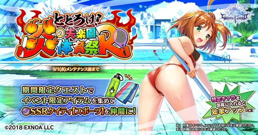 画像ギャラリー No.001のサムネイル画像 / 「Gemini Seed」,イベント“とどろけ!炎の失楽園体育祭R”が開催。「SSRケイティ」の獲得チャンス