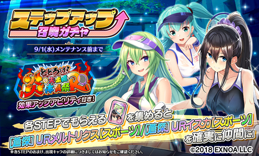 画像ギャラリー No.003のサムネイル画像 / 「Gemini Seed」,イベント“とどろけ!炎の失楽園体育祭R”が開催。「SSRケイティ」の獲得チャンス