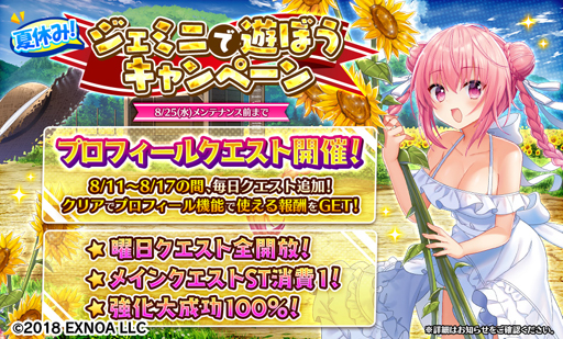 画像ギャラリー No.007のサムネイル画像 / 「Gemini Seed」,イベント“とどろけ!炎の失楽園体育祭R”が開催。「SSRケイティ」の獲得チャンス