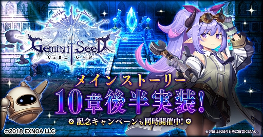 画像ギャラリー No.001のサムネイル画像 / 「Gemini Seed」,メインストーリー第10章後半が実装。イベント“愛情友情下剋上!? 危機一髪のデートプラン”後半も開始