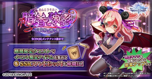 画像ギャラリー No.001のサムネイル画像 / 「Gemini Seed」でイベント“暗香疎影 〜月見祭に潜む闇〜”が開催に