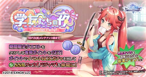 画像ギャラリー No.001のサムネイル画像 / 「Gemini Seed」でイベント“学友たちの夜 -Slumber Party!-”が開催。3周年記念生放送は10月8日21:00から