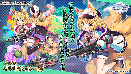 画像ギャラリー No.007のサムネイル画像 / 「Gemini Seed」でイベント“生存遊戯 -狐達は眠らない-”が本日開始