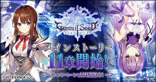 画像ギャラリー No.001のサムネイル画像 / 「Gemini Seed」にnecömiデザインの「URイリス」が登場。メインストーリー11章も開幕