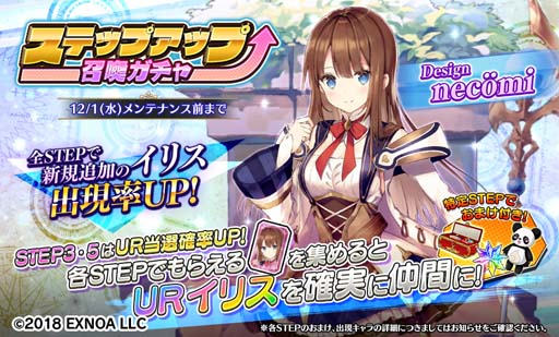 画像ギャラリー No.003のサムネイル画像 / 「Gemini Seed」にnecömiデザインの「URイリス」が登場。メインストーリー11章も開幕