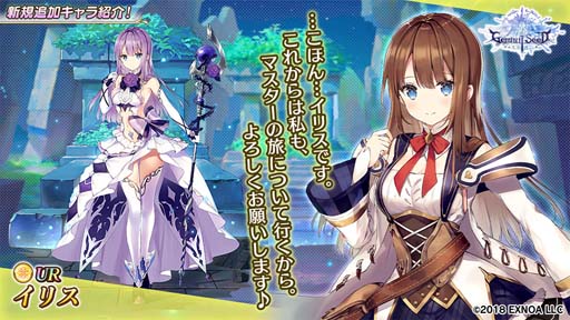 画像ギャラリー No.004のサムネイル画像 / 「Gemini Seed」にnecömiデザインの「URイリス」が登場。メインストーリー11章も開幕