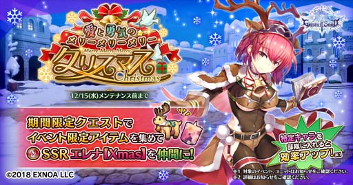 画像ギャラリー No.001のサムネイル画像 / 「Gemini Seed」，イベント“愛と勇気のメリーメリーメリークリスマス”に「エレナ」が登場