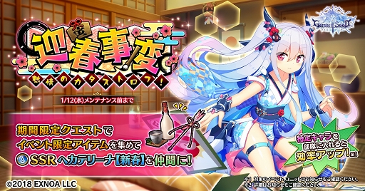 画像ギャラリー No.001のサムネイル画像 / 「Gemini Seed」期間限定イベント“迎春事変 熱情のカタストロフ!”開催