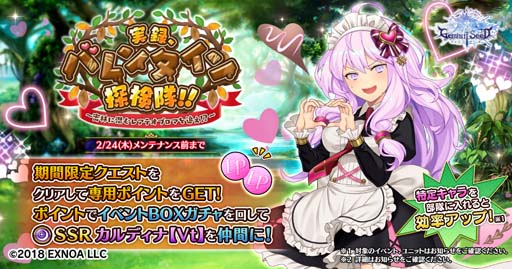 画像ギャラリー No.001のサムネイル画像 / 「Gemini Seed」でイベント“実録、バレンタイン探検隊!!〜密林に潜むレアテオブロマを追え!?〜”が開催中