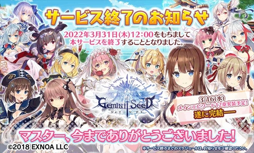 画像ギャラリー No.001のサムネイル画像 / 「Gemini Seed」が3月31日にサービス終了。最終章が近日実装に