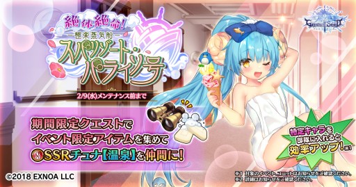 画像ギャラリー No.001のサムネイル画像 / 「Gemini Seed」，期間限定イベント“絶体絶命！極楽蒸気船スパリゾート・パライソ号”が本日開始
