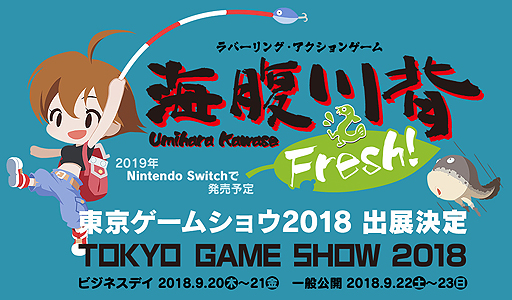 画像ギャラリー No.002のサムネイル画像 / 「海腹川背」のSwitch向け新作「海腹川背 Fresh!」をサクセスが東京ゲームショウ2018に出展へ。2019年発売で,会場では早くも遊べる模様