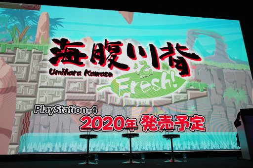 画像ギャラリー No.001のサムネイル画像 / ［TGS 2019］PS4版「海腹川背Fresh!」が紹介された，KONAMIブースのスペシャルステージをレポート。SFCやPS版旧作を再現したステージが登場