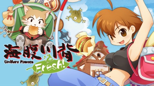 画像ギャラリー No.005のサムネイル画像 / 「海腹川背 Fresh!」などSwitch向けタイトルを対象にした「サクセス サマーセール」が開催