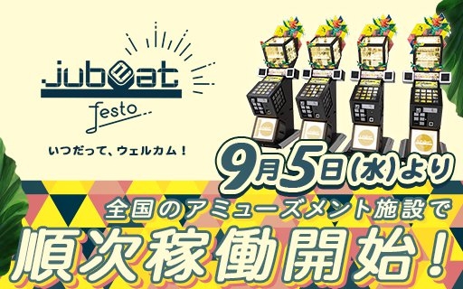 画像ギャラリー No.002のサムネイル画像 / 体感音楽ゲーム「jubeat festo」が本日稼働開始。シリーズ10作目＆10周年を祝う本作のテーマは“お祭り”