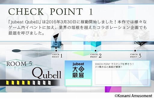 画像ギャラリー No.004のサムネイル画像 / 「jubeat festo」,jubeat10周年企画「jubeat大回顧展」が開催中