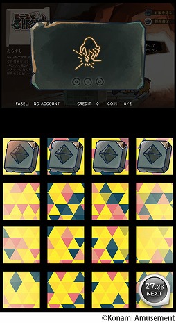 画像ギャラリー No.002のサムネイル画像 / 「jubeat festo」,期間限定イベント“スミスと石版のナゾ”を開催