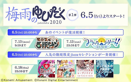 画像ギャラリー No.001のサムネイル画像 / 「jubeat festo」，過去の人気イベントが復活する“梅雨のゆびだく2020”を開催