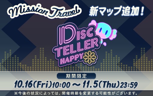 画像ギャラリー No.003のサムネイル画像 / 「jubeat festo」のミッショントラベルに新マップ“DISC TELLER -Happy-”が登場
