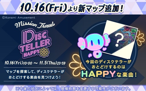 画像ギャラリー No.004のサムネイル画像 / 「jubeat festo」のミッショントラベルに新マップ“DISC TELLER -Happy-”が登場
