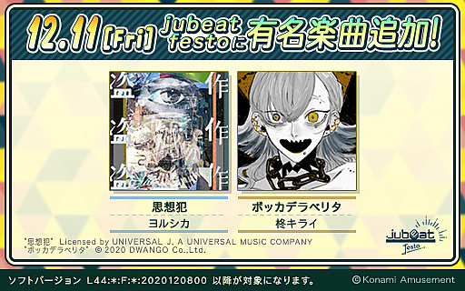 画像ギャラリー No.001のサムネイル画像 / 「jubeat festo」に“思想犯/ヨルシカ”と“ボッカデラベリタ/柊キライ”が追加