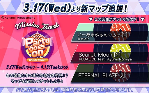 画像ギャラリー No.002のサムネイル画像 / 「jubeat festo」,ミッショントラベルに新マップ“Party goes on -GIRLS NIGHT-”が追加