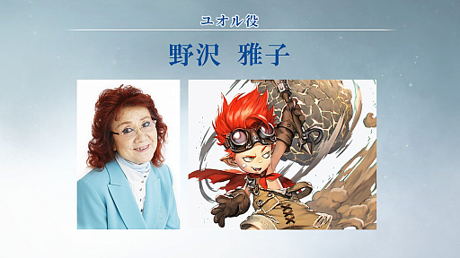 画像ギャラリー No.018のサムネイル画像 / ［TGS 2018］新作アプリ「BLADE XLORD」のステージイベントをレポート。ゲストの野沢雅子さんから語られた，風邪を引かない秘訣とは？