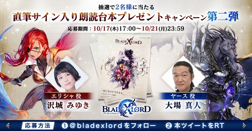 画像ギャラリー No.004のサムネイル画像 / 「ブレイドエクスロード」の正式リリース日は2019年10月25日。沢城みゆきさんと大場真人さんのサイン入り台本が抽選で当たるTwitterキャンペーンもスタート