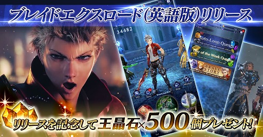 画像ギャラリー No.001のサムネイル画像 / 「BLADE XLORD」英語版リリースを記念して日本語版プレイヤーにプレゼントを配布