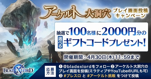 画像ギャラリー No.004のサムネイル画像 / 「BLADE XLORD」ハーフアニバーサリーを記念した各種キャンペーンが開催