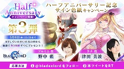 画像ギャラリー No.007のサムネイル画像 / 「BLADE XLORD」ハーフアニバーサリーを記念した各種キャンペーンが開催