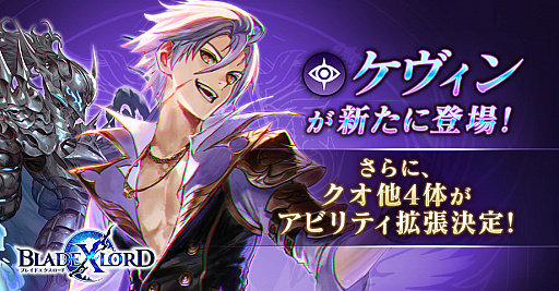 画像ギャラリー No.001のサムネイル画像 / 「BLADE XLORD」，新闇属性ユニット「ケヴィン 深淵に潜る冒険者」が登場