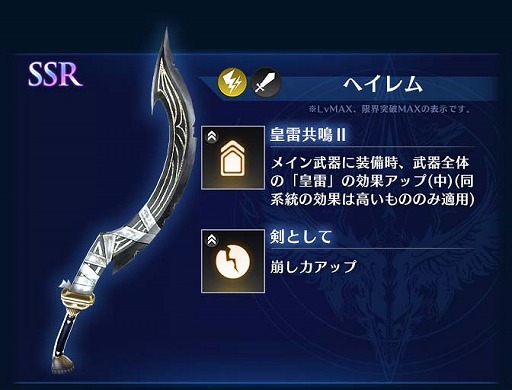 画像ギャラリー No.004のサムネイル画像 / 「BLADE XLORD」,新雷属性ユニット「ハイネ 鮮血の翼」が本日12:00より登場