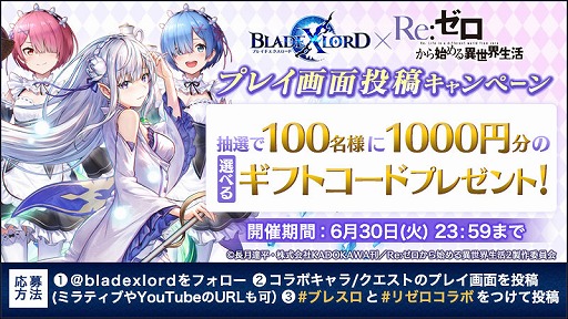画像ギャラリー No.002のサムネイル画像 / 「BLADE XLORD」で限定ストーリーも楽しめる「リゼロ」コラボがスタート