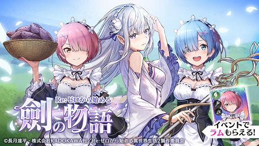 画像ギャラリー No.003のサムネイル画像 / 「BLADE XLORD」で限定ストーリーも楽しめる「リゼロ」コラボがスタート