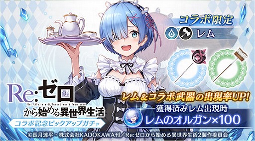画像ギャラリー No.006のサムネイル画像 / 「BLADE XLORD」で限定ストーリーも楽しめる「リゼロ」コラボがスタート