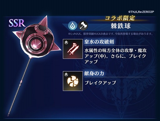 画像ギャラリー No.008のサムネイル画像 / 「BLADE XLORD」で限定ストーリーも楽しめる「リゼロ」コラボがスタート
