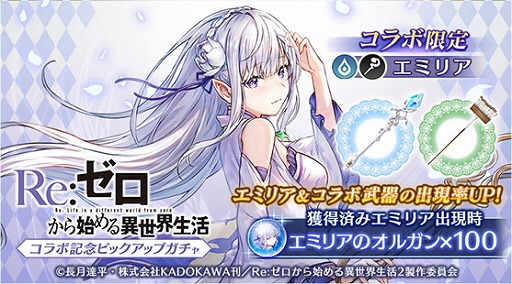 画像ギャラリー No.003のサムネイル画像 / 「BLADE XLORD」，「リゼロ」コラボ限定ユニットとして「エミリア」が登場