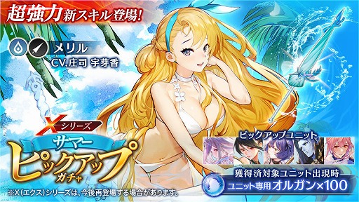 画像ギャラリー No.005のサムネイル画像 / 「BLADE XLORD」に新水属性ユニット「メリル 真夏の戦乙女」が登場