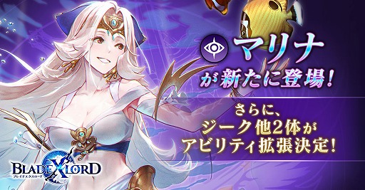 画像ギャラリー No.001のサムネイル画像 / 「BLADE XLORD」に新闇属性ユニット,マリナ 盛夏に祈る蒼海の巫女が登場