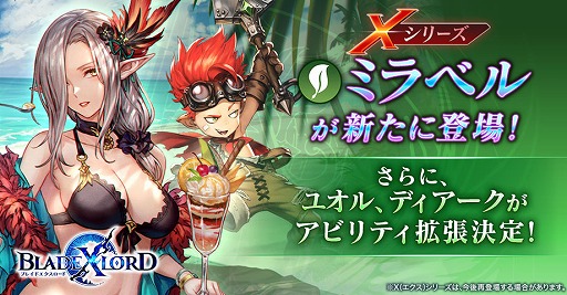 画像ギャラリー No.001のサムネイル画像 / 「BLADE XLORD」にXシリーズの樹属性ユニット，ミラベルが7月31日12：00より登場