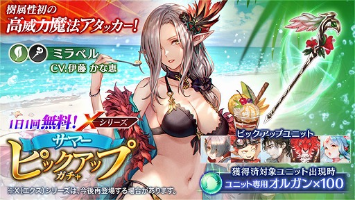 画像ギャラリー No.004のサムネイル画像 / 「BLADE XLORD」にXシリーズの樹属性ユニット，ミラベルが7月31日12：00より登場