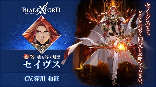 画像ギャラリー No.001のサムネイル画像 / 「BLADE XLORD」に新たな火属性ユニットが登場。新SSR武器を含むピックアップガチャも開催