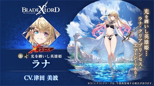 画像ギャラリー No.002のサムネイル画像 / 「ブレイドエクスロード」,光属性ユニットのラナ(CV:津田美波)が登場