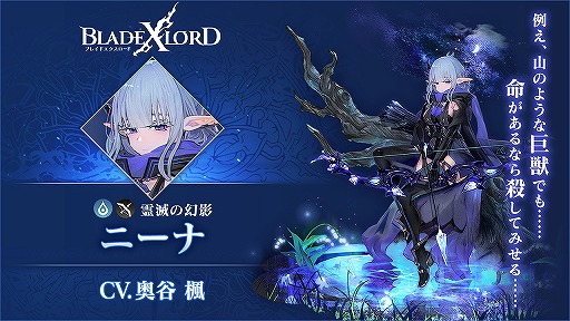 画像ギャラリー No.002のサムネイル画像 / 「BLADE XLORD」,新水属性ユニットと新SSR武器のピックアップガチャが開催
