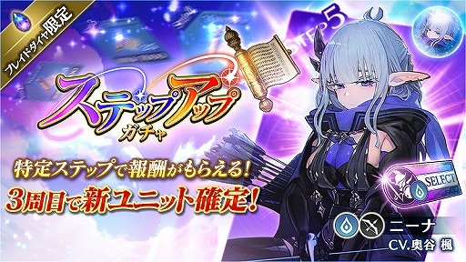 画像ギャラリー No.004のサムネイル画像 / 「BLADE XLORD」,新水属性ユニットと新SSR武器のピックアップガチャが開催