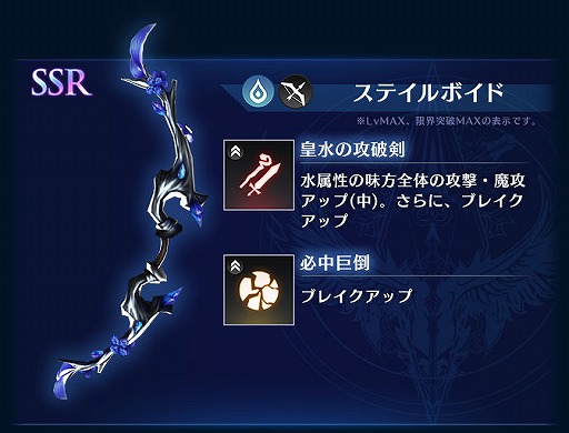 画像ギャラリー No.005のサムネイル画像 / 「BLADE XLORD」,新水属性ユニットと新SSR武器のピックアップガチャが開催