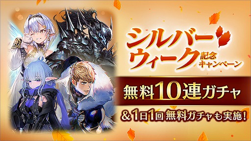 画像ギャラリー No.002のサムネイル画像 / 「BLADE XLORD」，SSR1個以上確定無料10連ガチャを含むキャンペーンが開催