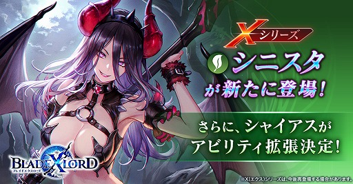 画像ギャラリー No.001のサムネイル画像 / 「BLADE XLORD」,Xシリーズの樹属性ユニット“シニスタ 魅惑の悪魔”が登場